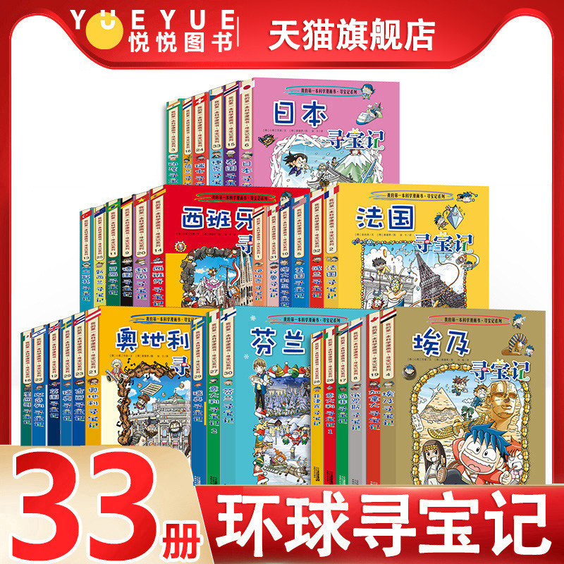任选寻宝记全套书33册环球寻宝记系列 世界城市寻宝记外国寻宝记儿童人文历史地理知识科普百科7-10岁中小学生课外阅读属于什么档次？
