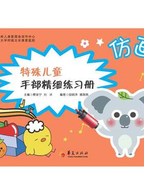 特殊儿童手部精细精细练仿画