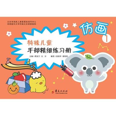 特殊儿童手部精细精细练仿画