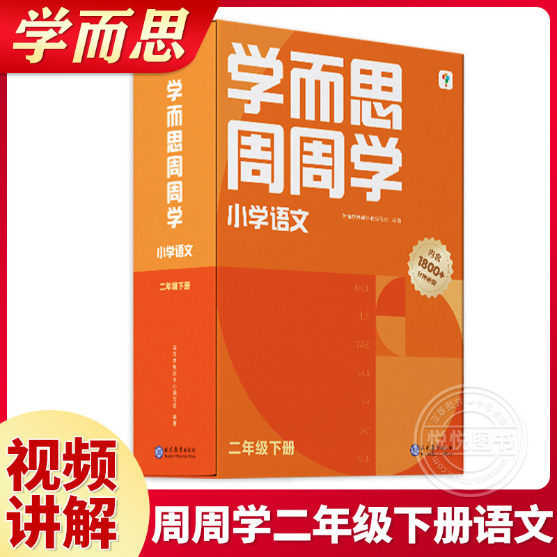 2023春学而思小学语文周周学二年级下册语文阅读理解专项训练书小学生古诗词文言文阅读专项训练二年级下册同步作文每日一练怎么样,好用不?