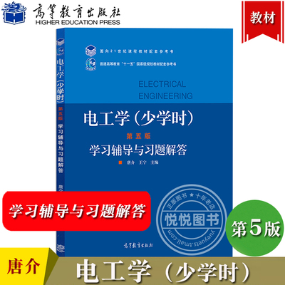 电工学少学时第五版学习辅导