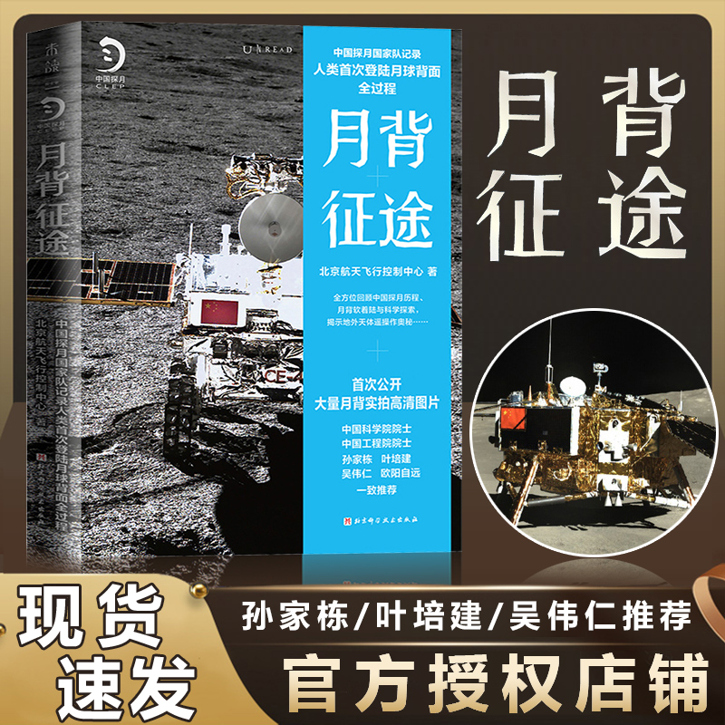 两院院士中国探月工程总设计师共同审定推荐