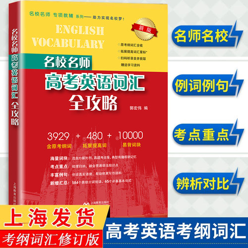 高考英语考纲词汇全攻略