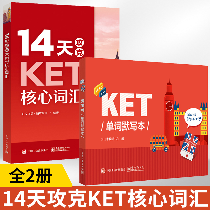 14天攻克KET核心词汇+KET单词默写本含音频 KET历年考试中涉及高频词汇 KET核心词汇单词快速记忆拼写游戏书KET考试辅导用书