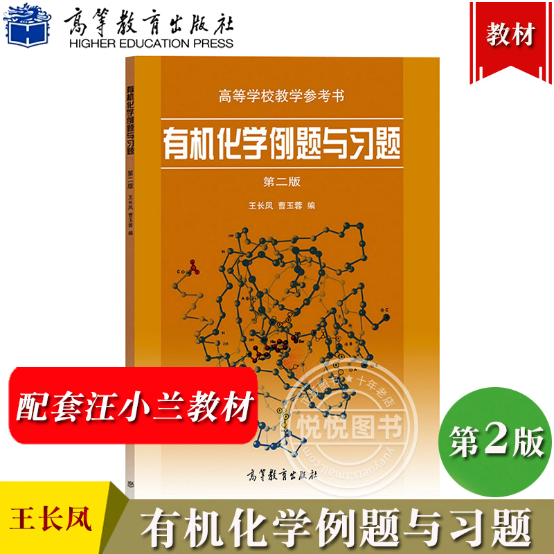 王长凤有机化学例题第二