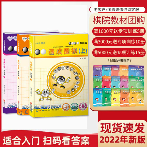 团购优惠】21世纪新概念速成围棋基础篇上中下全3册 9-4级黄焰金成来少儿围棋入门书籍教材启蒙 儿童围棋入门教程提高篇入段书棋谱