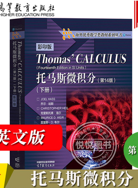 托马斯微积分 第14版 下册 英文版 Thomas Calculus 高等教育出版社 麻省理工学院微积分课程教材 大学微积分教程 大学数学教材书