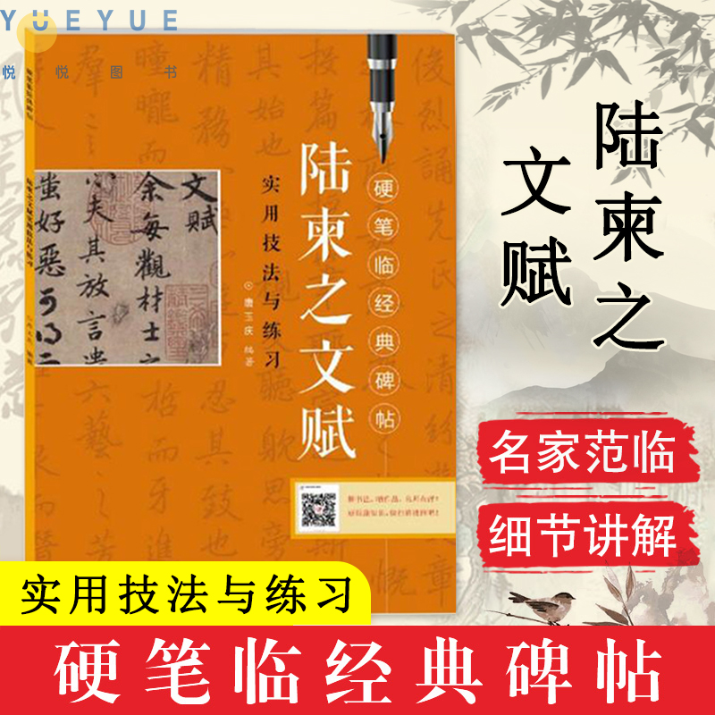 陆柬之文赋实用技法与练习