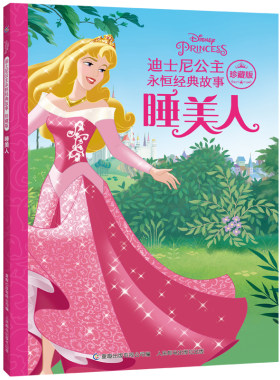 迪士尼公主永恒经典故事睡美人
