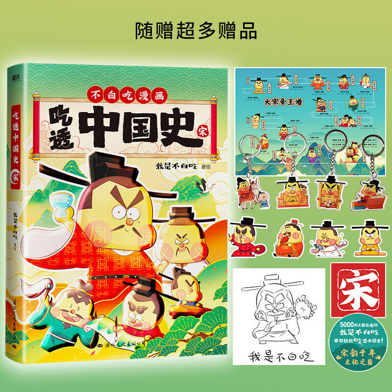 吃透中国史 宋 5000万人都在看的我是不白吃 吃透中国史系列大宋篇 历史还得细看 不白吃带你追根溯源  一口气领略宋韵千年