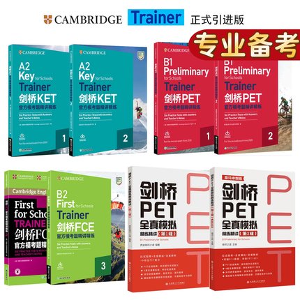 【正版Trainer任选】剑桥KET PET FCE官方模考题精讲精练12青少版官方真题剑桥通用五级考试中小学生出国留学考试专项专业备考资料