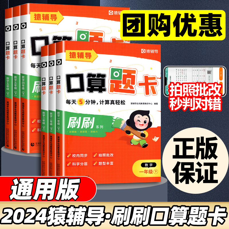 刷刷猿辅导口算题卡1-6年级全6册