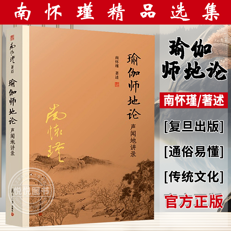 新版瑜伽师地论声闻地讲录