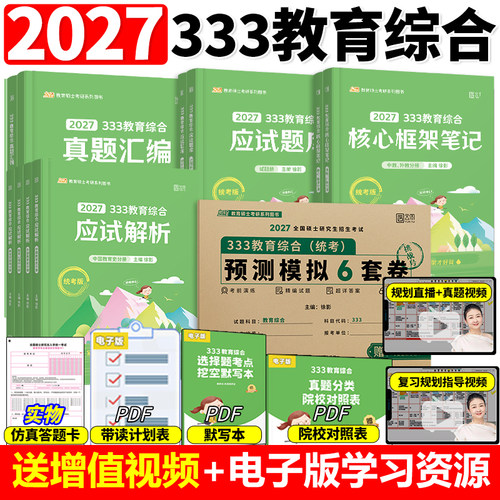 2027考研凯程教育综合333