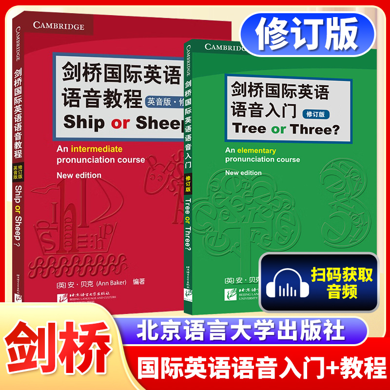 剑桥国际英语语音入门+剑桥国际英语语音教程英音版 修订版 全2册 英语语音教程 英语音标发音训练 剑桥国际英语发音入门教程书籍