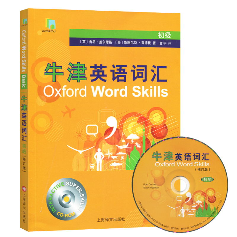 初级牛津英语词汇 Oxford Word Skills修订版附光盘上海译文出版社欧标A2牛津大学初阶英语单词书英语学习书籍