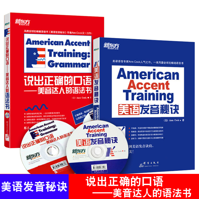 ж«·½ ÃÀÓï·¢ÒôÃØ¾÷+˵³öÕýÈ·µÄ¿ÚÓï American Accent Training±ê×¼ÃÀÓï·¢ÒôµÄ13¸öÃØ¾÷ ÃÀÒô¾ÀÒô͸ÎöÓëÍ»ÆÆ ÃÀÓïÓïÒôÓï·¨ÈëÃÅÊé