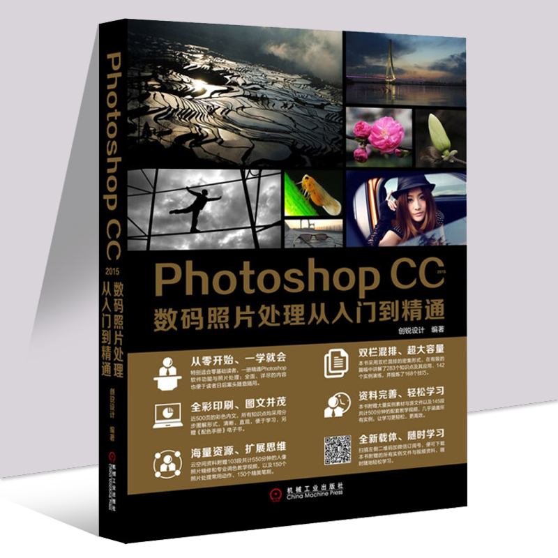 Photoshop CC2015ÊýÂëÕÕÆ¬´¦Àí´ÓÈëÃŵ½¾«Í¨ ÉãÓ°ºóÆÚµ÷É«ÐÞͼ¼¼Çɽ̳ÌÊé psccÕÕÆ¬´¦Àí ps½Ì³Ì½Ì²ÄÊé¼®