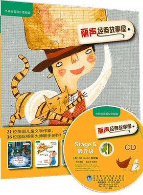 外研社丽声经典故事屋Stage5 第五级 可点读配光盘 双语读物 少儿英语英文绘本小学课外读物 外语教学与研究出版社 丽声故事