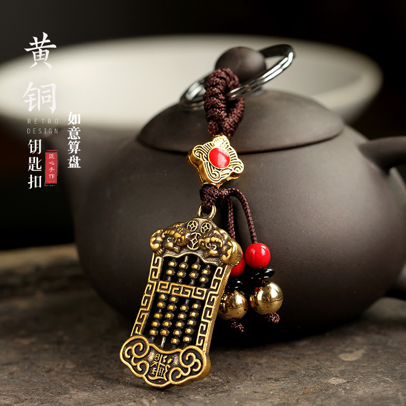 盛湫黄铜挂饰貔貅如意算盘小挂件老铜器纯铜精打细算汽车钥匙扣