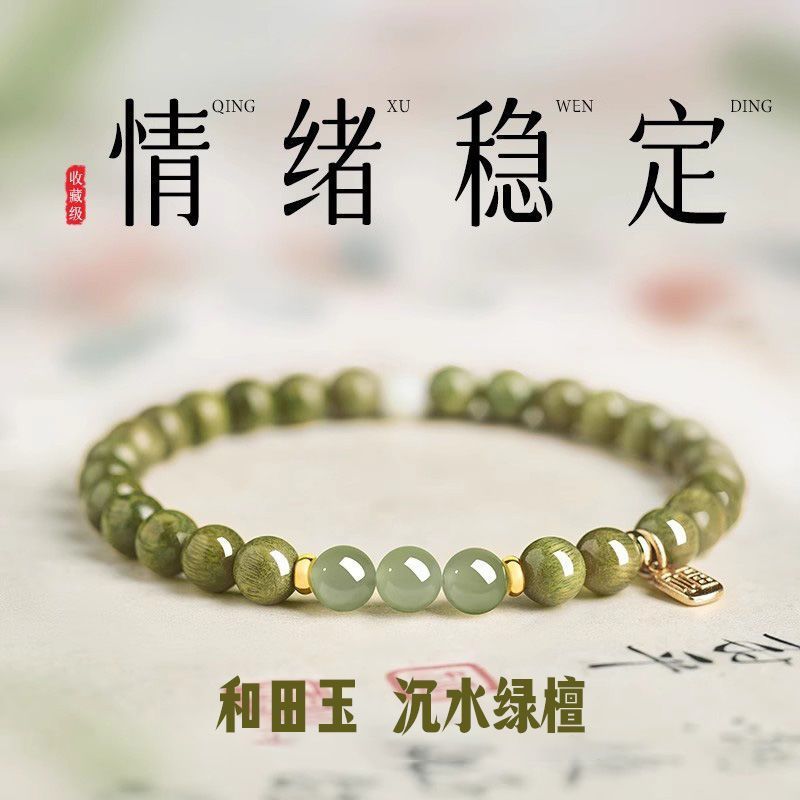 溯爱绿檀木和田手串绿幽灵补水五行沉水级文玩手链送闺蜜生日礼物