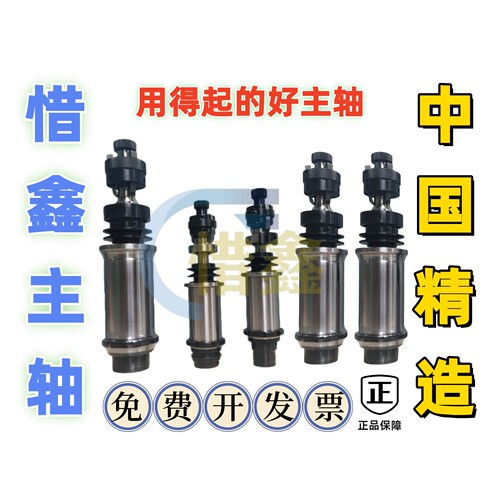 惜鑫主轴中国精造用得起的好主轴