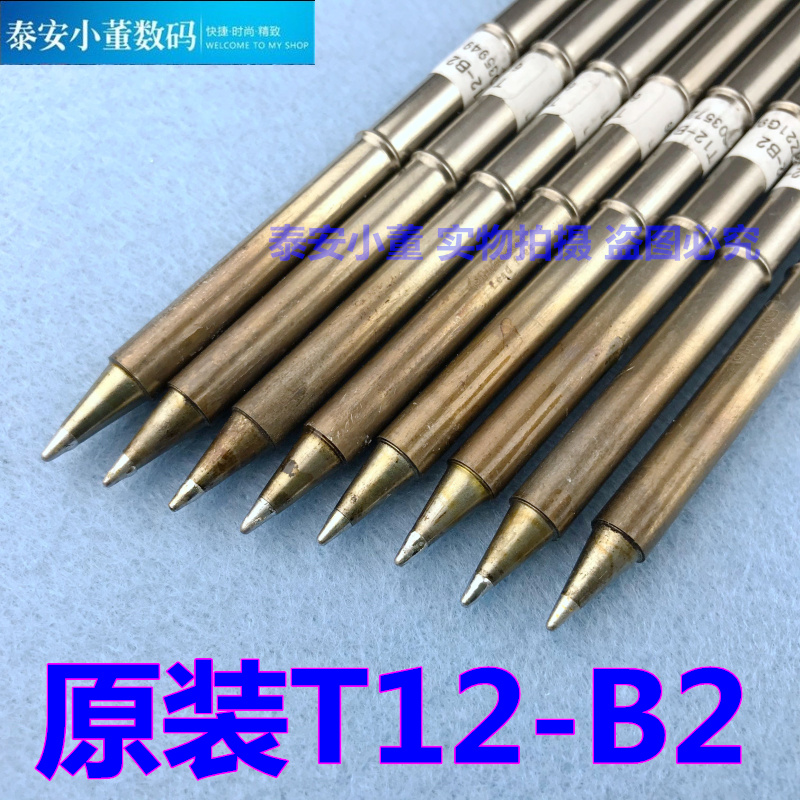 二手原装T12-B2粗尖头t12焊台烙铁头616白菜白光数显951发热芯