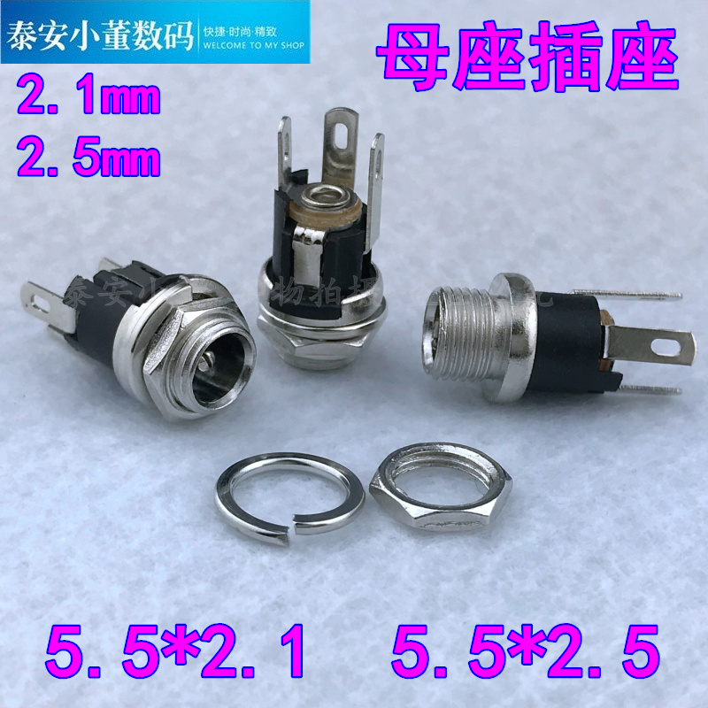 纯铜DC电源插孔直流插座电源插头输入座5.5*2.1mm 2.5充电孔母座-封面