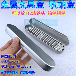 金属文具盒马口铁盒 t12烙铁头收纳盒 笔盒 学生铅笔盒 礼品铁盒
