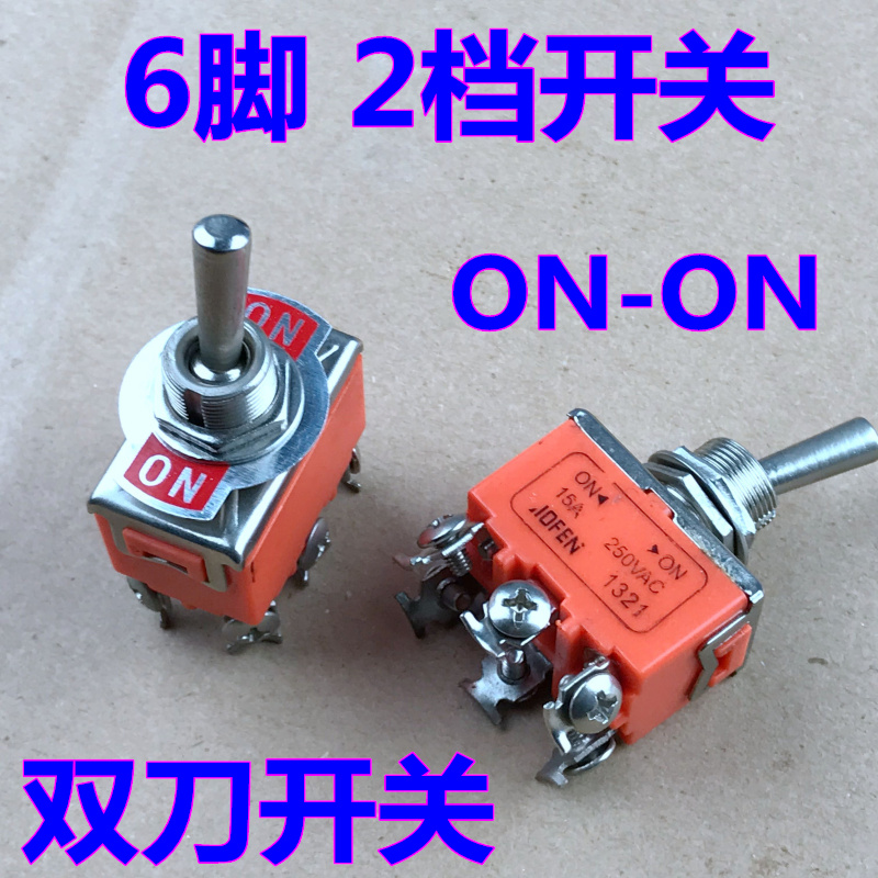 1321钮子开关 6脚2档双刀开关 12mm 摇臂开关拨动开关