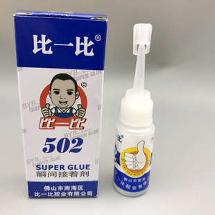 比一比502胶水修补塑料玻璃多功能快速粘合剂环保 强力瞬间胶快干