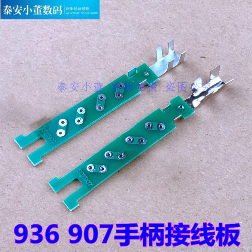907手柄pcb支架936焊台配件