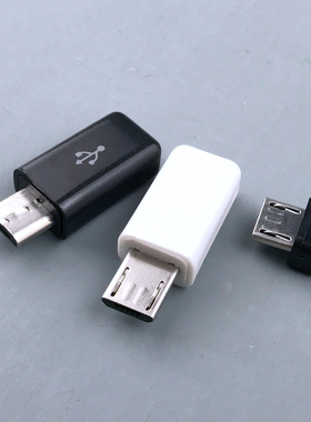 MICRO USB2.0公头 麦克5P焊接式插头diy安卓手机数据件接口塑料壳