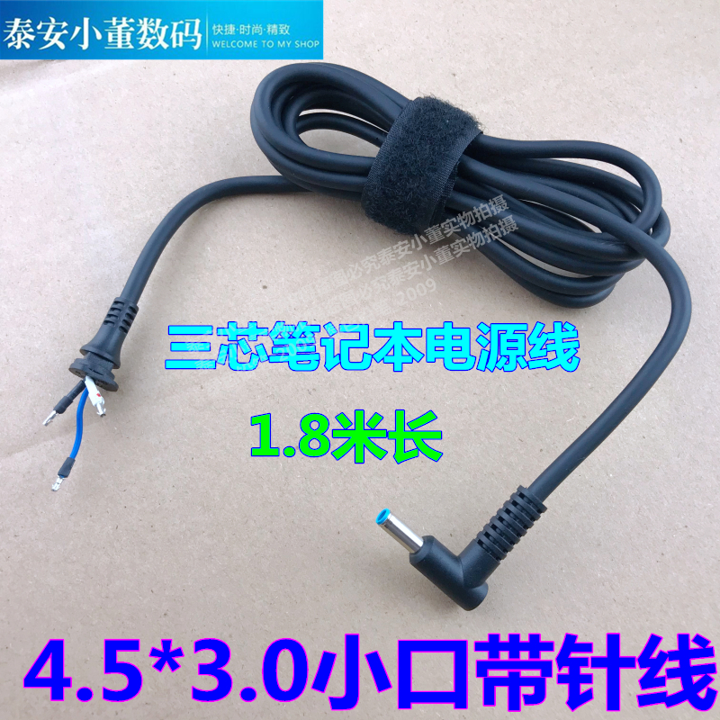 4.5mmdc线3芯dell惠普华硕带针