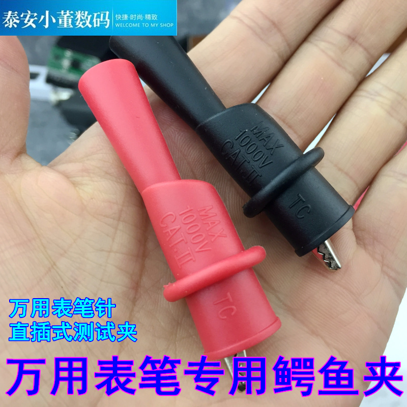 万用表鳄鱼夹通用配件表笔夹表针夹测电容夹子电源测试夹子笔夹