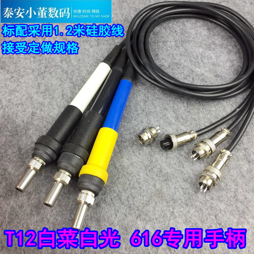t12电烙铁定制白菜白光