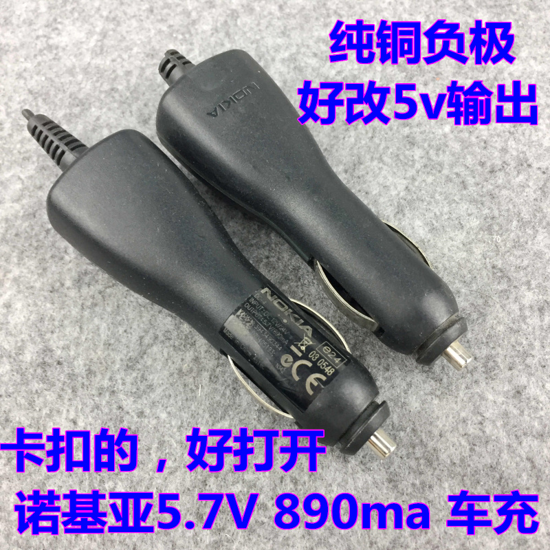 诺基亚dc-4车充5.7v890ma车载点烟器汽车充电器12v24v手机车冲 3C数码配件 车载充电器 原图主图