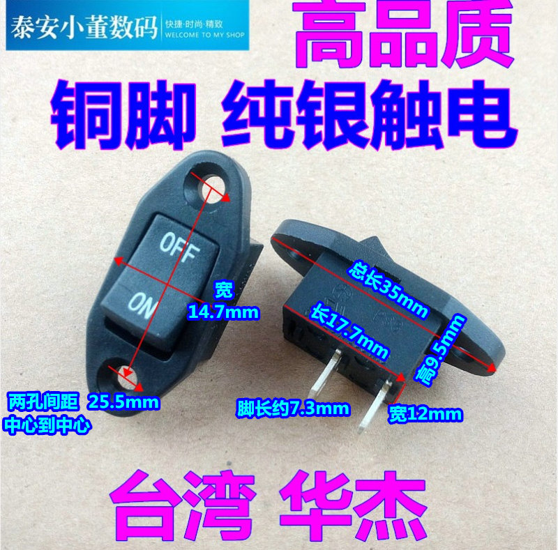 台湾华杰 船型开关翘板 两脚 纯铜 银触点 大功率电源开关怎么样,好用不?