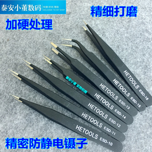 优质ESD系列防静电涂层镊子 加硬 镊子套装 维修工具 黑色不锈钢