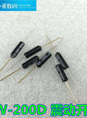 SW-200D 震动开关 滚珠 角度倾斜开关 t12数显焊台休眠振动开关