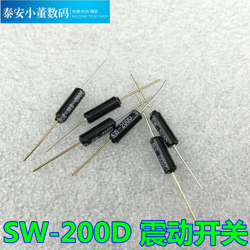 SW-200D 震动开关 滚珠 角度倾斜开关 t12数显焊台休眠振动开关