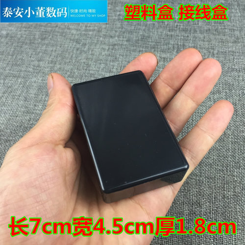 外壳壳体diy外壳塑料盒