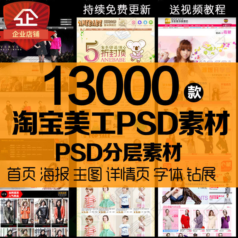 淘宝美工店铺装修设计PSD分层设计素材/源文件