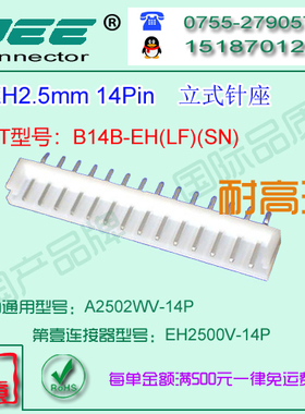A2502WV-14P 白色耐高温立式针座&替代JST  B14B-EH
