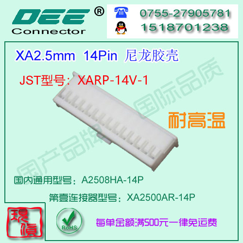 A2508HA-14P 白色耐高温材质胶壳&替代JST  XARP-14V-1