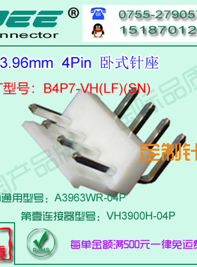 现货 A3963WR-4P 白色耐高温卧式针座&替代JST B4PS-VH