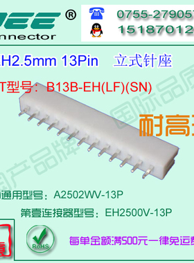 A2502WV-13P 白色耐高温立式针座&替代JST  B13B-EH
