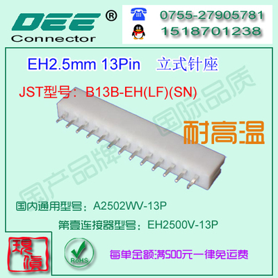 A2502WV-13P 白色耐高温立式针座&替代JST  B13B-EH