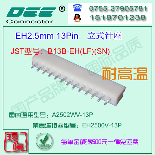 A2502WV-13P 白色耐高温立式针座&替代JST  B13B-EH