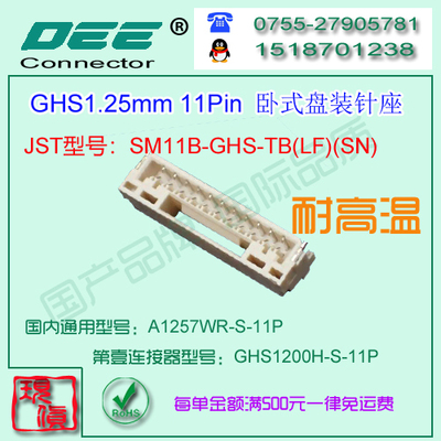 A1257WR-S-11P 贴片卧式针座&替代JST  SM11B-GHS-TB